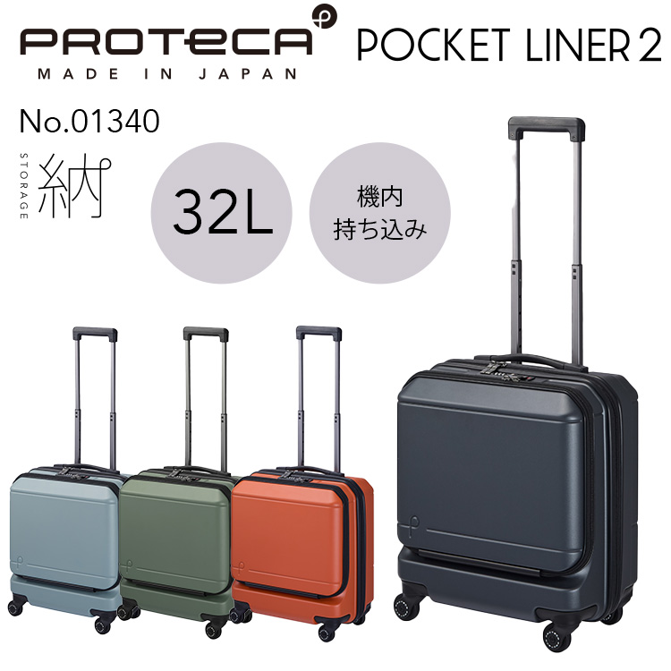 プロテカ　360s　機内持ち込みサイズ　32リットル　キャリー スーツケース 公式 スーツケース プロテカ ポケットライナー2 機内持ち込み 32L 日本