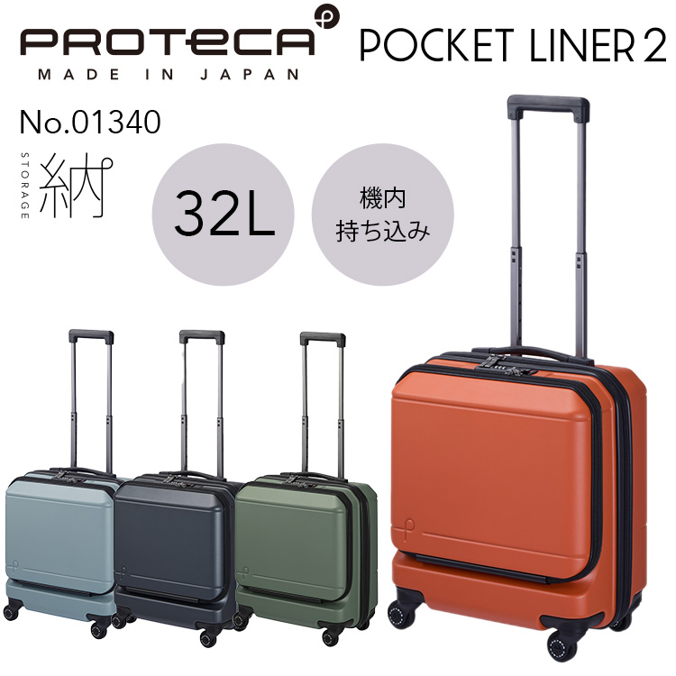 ◎機内持込みOK◎ProtecA/プロテカ　キャリーバッグ　日本製　ストッパー付 ProtecA 公式 キャリーバッグ 29リットル 機内持ち込み キャスター