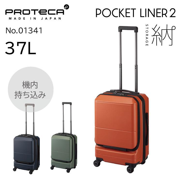 スーツケース プロテカ ポケットライナー2 機内持ち込み 37L 日本製 