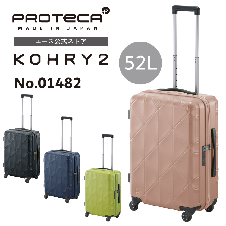 PROTECA プロテカ スーツケース ストッパー付き TSロック 52L 楽天市場】ノベルティ付 【正規品10年保証】 プロテカ スーツ