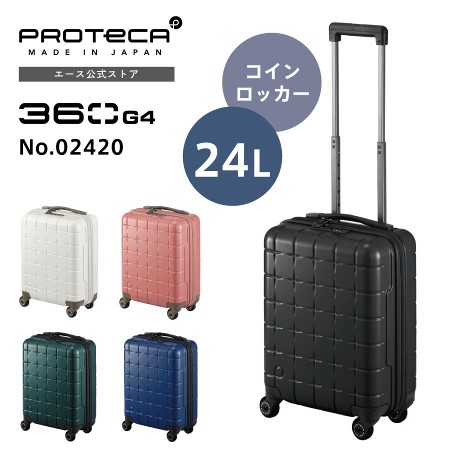 スーツケース Proteca プロテカ 360G4 コインロッカーサイズ 360度オープン キャスターストッパー 1-2泊  24L 02420｜aceonlinestore｜02