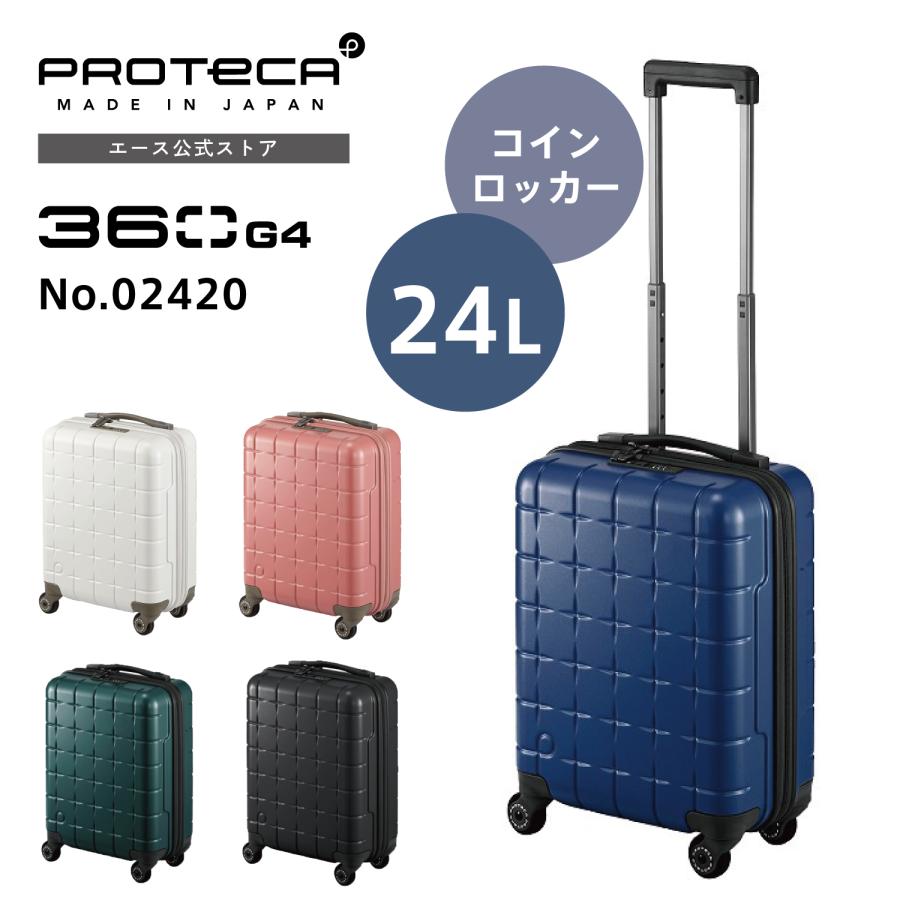 スーツケース Proteca プロテカ 360G4 コインロッカーサイズ 360度オープン キャスターストッパー 1-2泊  24L 02420｜aceonlinestore｜03