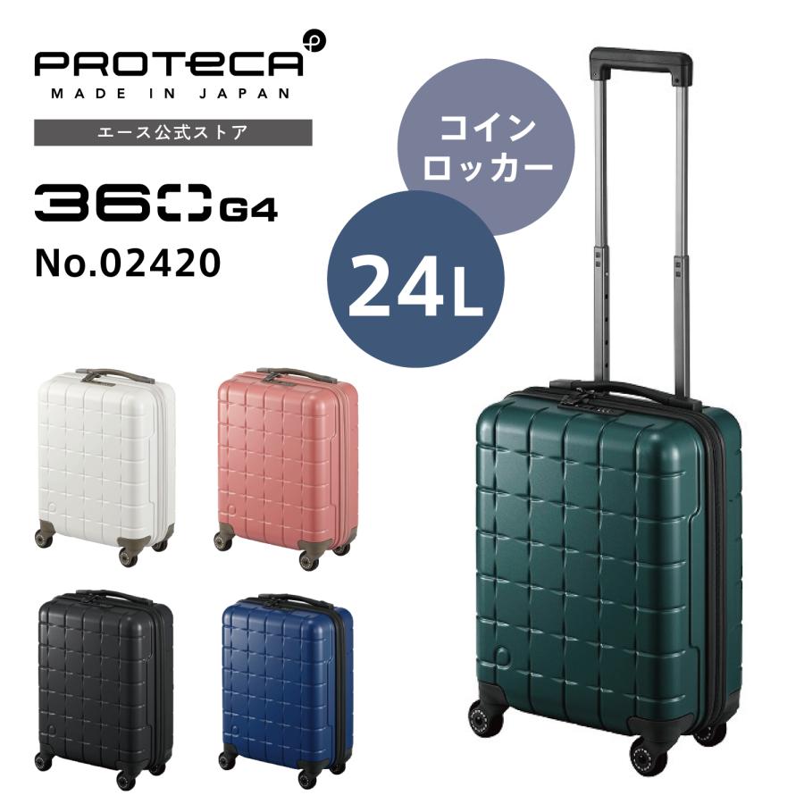 スーツケース Proteca プロテカ 360G4 コインロッカーサイズ 360度オープン キャスターストッパー 1-2泊  24L 02420｜aceonlinestore｜04