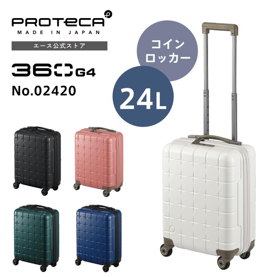 スーツケース Proteca プロテカ 360G4 コインロッカーサイズ 360度オープン キャスターストッパー 1-2泊  24L 02420｜aceonlinestore｜05