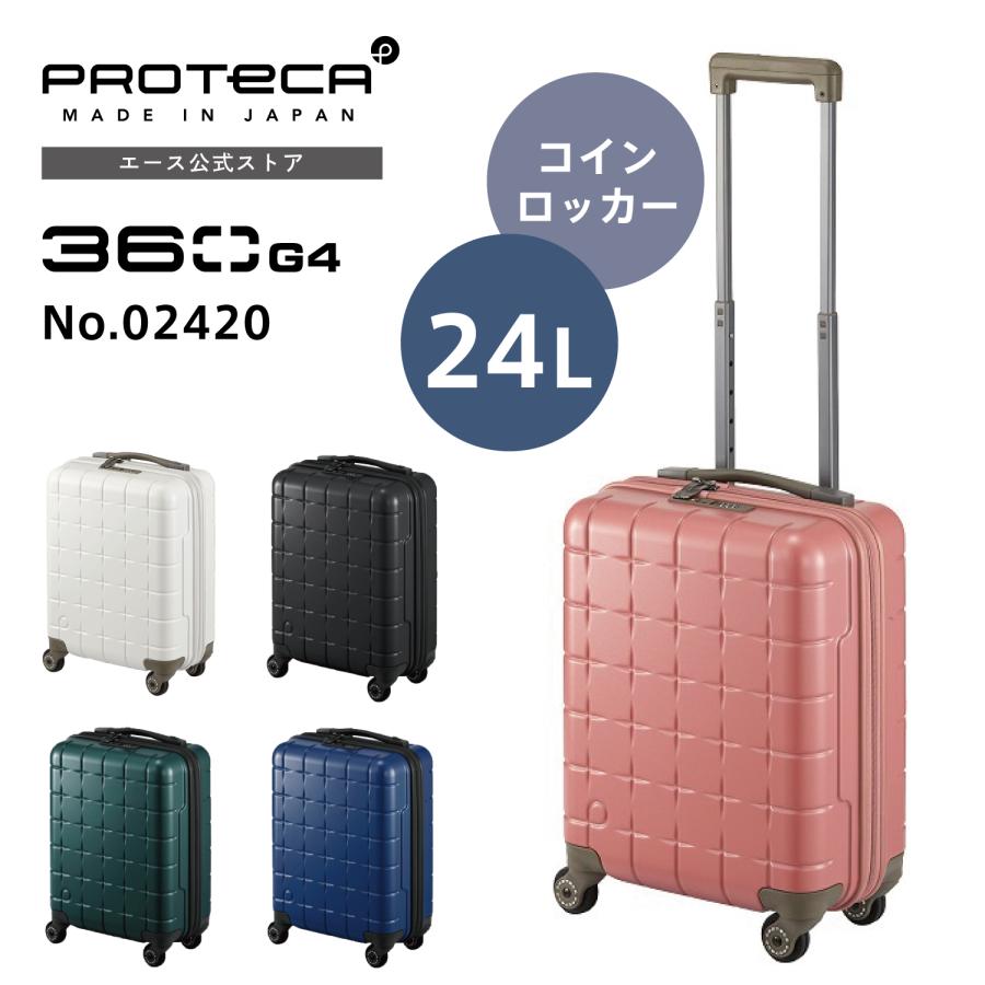 スーツケース Proteca プロテカ 360G4 コインロッカーサイズ 360度オープン キャスターストッパー 1-2泊  24L 02420｜aceonlinestore｜06