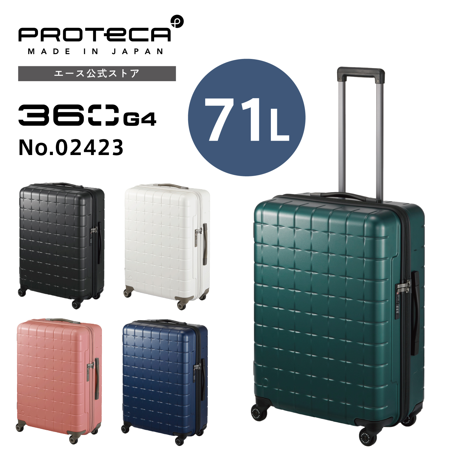 SALE！PROTECA青い小型キャリーケース ProtecA 最大51% 8/18限定 プロテカ スーツケース Lサイズ 71L