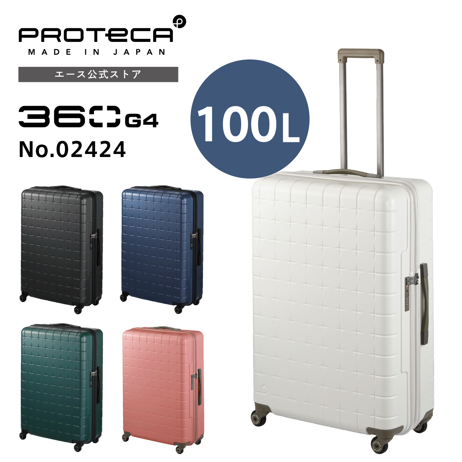 スーツケース Proteca プロテカ 360G4 360度オープン サイレント 
