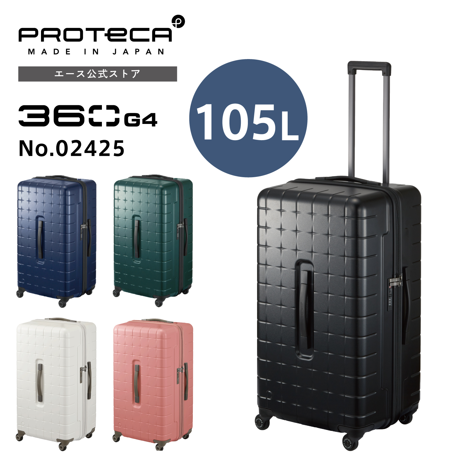 スーツケース Proteca プロテカ 360G4 360度オープン サイレントキャスター 105L 7-10泊 02425｜aceonlinestore｜02