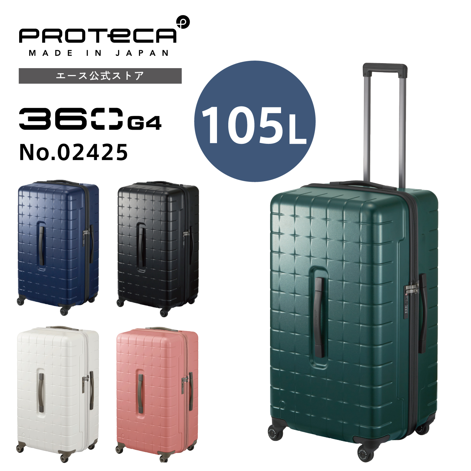 スーツケース Proteca プロテカ 360G4 360度オープン サイレントキャスター 105L 7-10泊 02425｜aceonlinestore｜04
