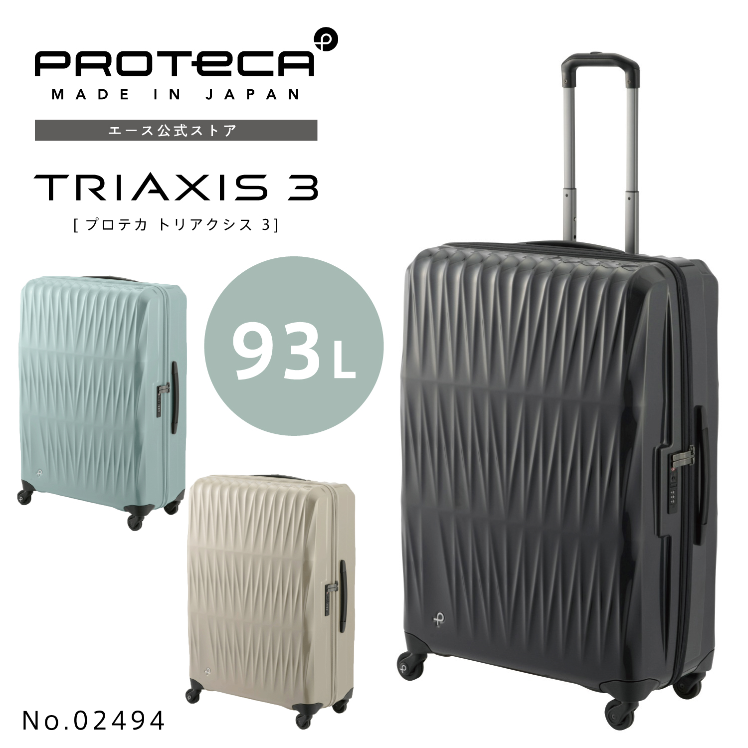 ProtecA スーツケース プロテカ トリアクシス3 軽量 7-10泊 93L ProtecA スーツケース プロテカ トリアクシス3 軽量 7-10泊 93L