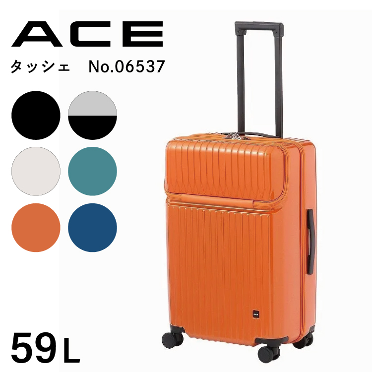 スーツケース キャリーケース Ｍサイズ ストッパー ダイヤルロック フロントオープン ACE エース タッシェ 59Ｌ 06537