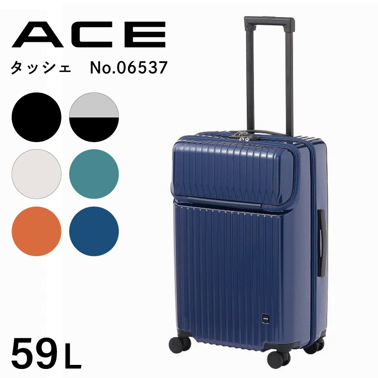 スーツケース キャリーケース Ｍサイズ ストッパー ダイヤルロック フロントオープン ACE エース タッシェ 59Ｌ 06537｜aceonlinestore｜06