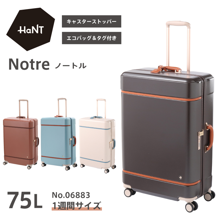 【展示品】ハント スーツケース ノートル 75L 5~7泊 双輪キャスター HaNT／ハント ノートル 06883 スーツケース 75L(05：ポテリー