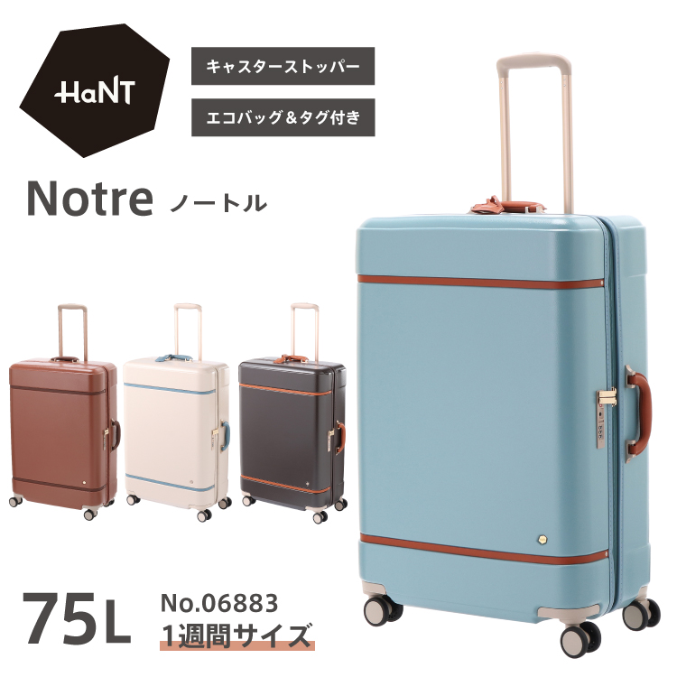 エース　ハント　スーツケース  ストッパー付き　75L　送料込み HaNT 最大51% 9/7限定 エース ハント ココント スーツケース M