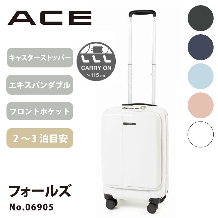 公式スーツケース ACE フォールズ Sサイズ 機内持ち込み フロント 