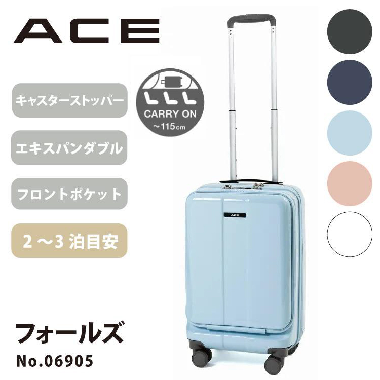 公式スーツケース ACE フォールズ Sサイズ 機内持ち込み フロント 