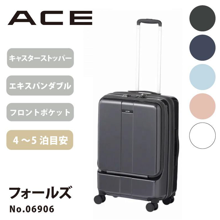 公式スーツケース ACE フォールズ　Mサイズ  フロントオープン ダブルキャスター キャスタースト...