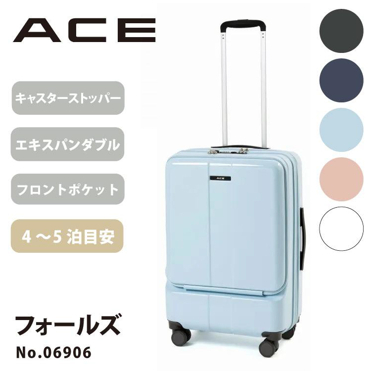 公式スーツケース ACE フォールズ Mサイズ フロントオープン ダブルキャスター キャスターストッパー 46〜57Ｌ 06906 : 06906 :  ACE Online Store - 通販 - Yahoo!ショッピング