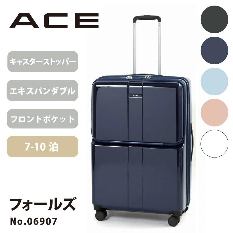 スーツケース ACE フォールズ Ｌサイズ 大型 フロントオープン 