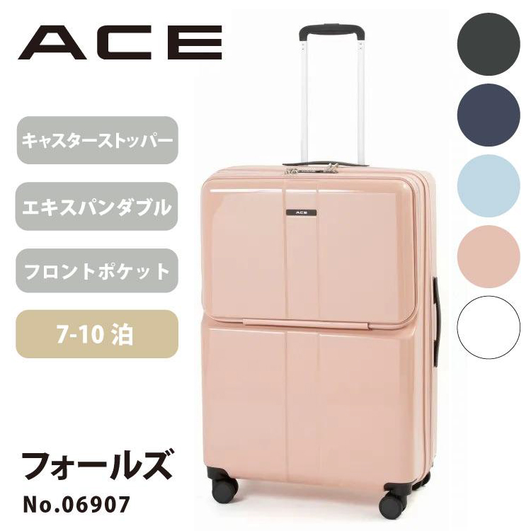 スーツケース ACE フォールズ Ｌサイズ 大型 フロントオープン エキスパンド機能 78/91Ｌ 06907