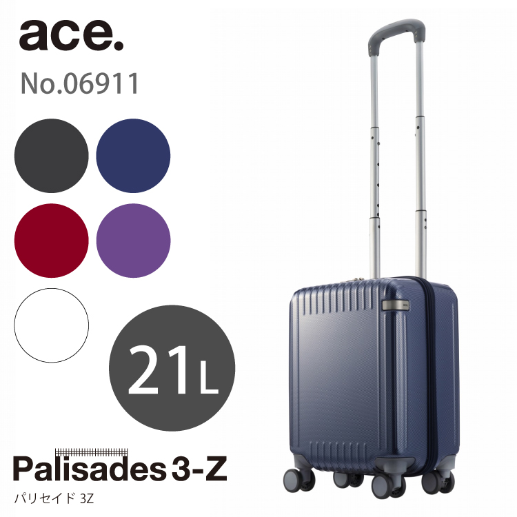 「エース公式」スーツケース 機内持ち込み 旅行用品 ss エース パリセイド3-Z 21L 06911 キャスターストッパー キャリーケース
