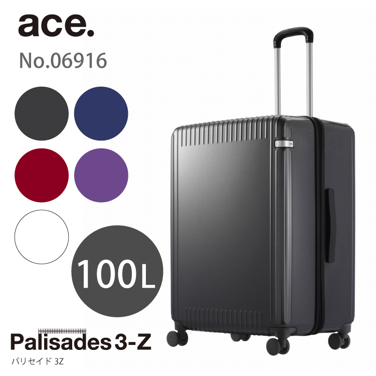 公式 スーツケース 大容量 ace エース パリセイド3-Z 100リットル 06916 キャスターストッパー キャリーケース キャリーバッグ ジッパー ファスナー｜aceonlinestore｜02