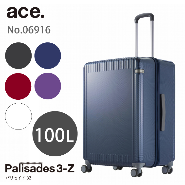 公式 スーツケース 大容量 ace エース パリセイド3-Z 100リットル 06916 キャスターストッパー キャリーケース キャリーバッグ ジッパー ファスナー｜aceonlinestore｜03