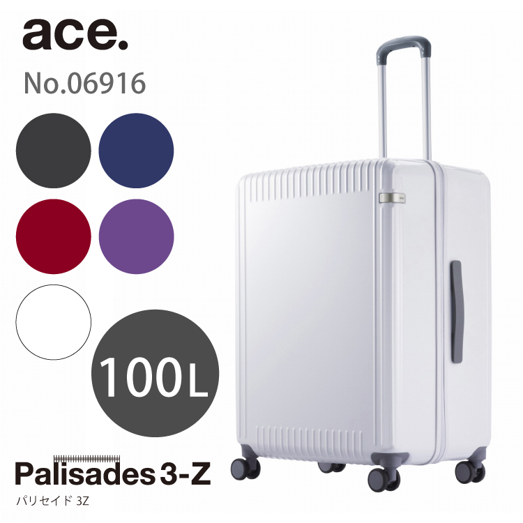 公式 スーツケース 大容量 ace エース パリセイド3-Z 100リットル 06916 キャスターストッパー キャリーケース キャリーバッグ ジッパー ファスナー｜aceonlinestore｜04