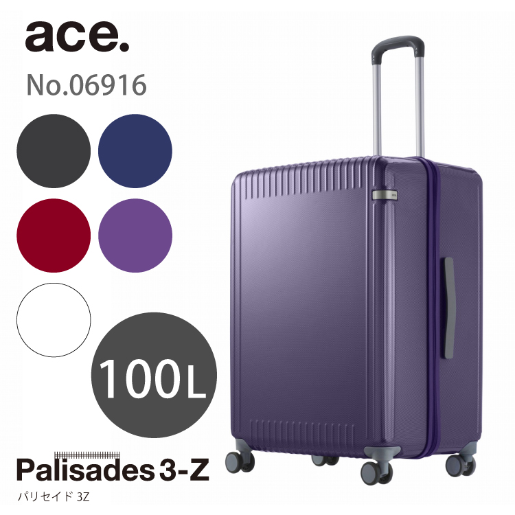 公式 スーツケース 大容量 ace エース パリセイド3-Z 100リットル 06916 キャスターストッパー キャリーケース キャリーバッグ  ジッパー ファスナー