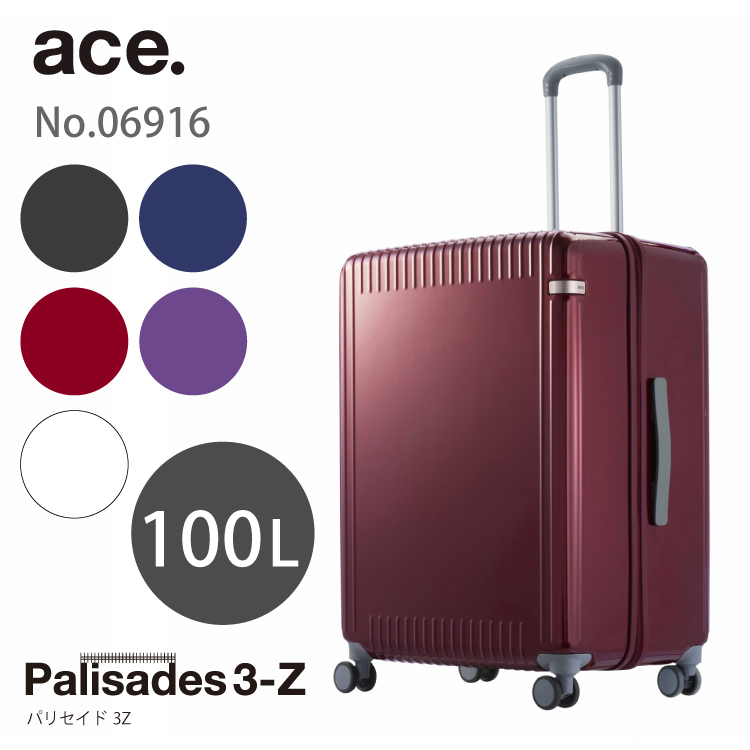 公式 スーツケース 大容量 ace エース パリセイド3-Z 100リットル 06916 キャスターストッパー キャリーケース キャリーバッグ  ジッパー ファスナー