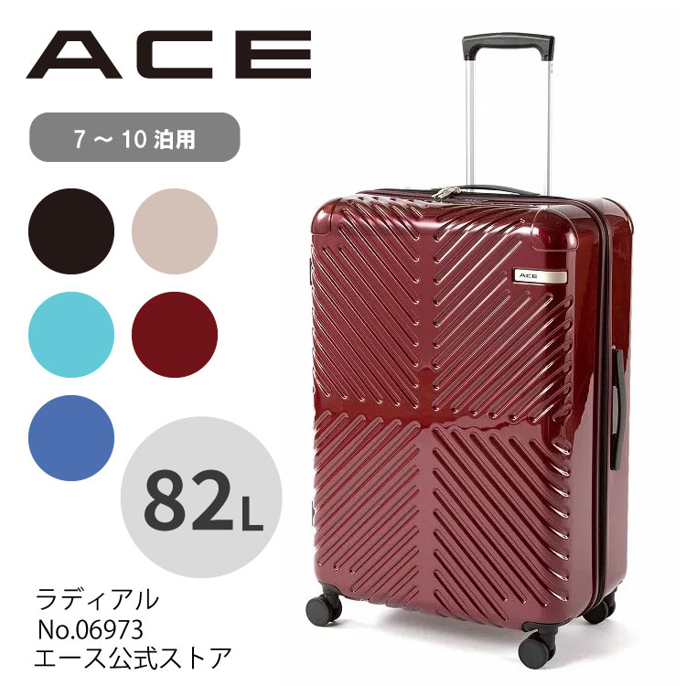 公式スーツケース ACE ラディアル　Lサイズ ダブルキャスター ファスナー TSロック搭載 おしゃれ 出張 82Ｌ 06973｜aceonlinestore｜06