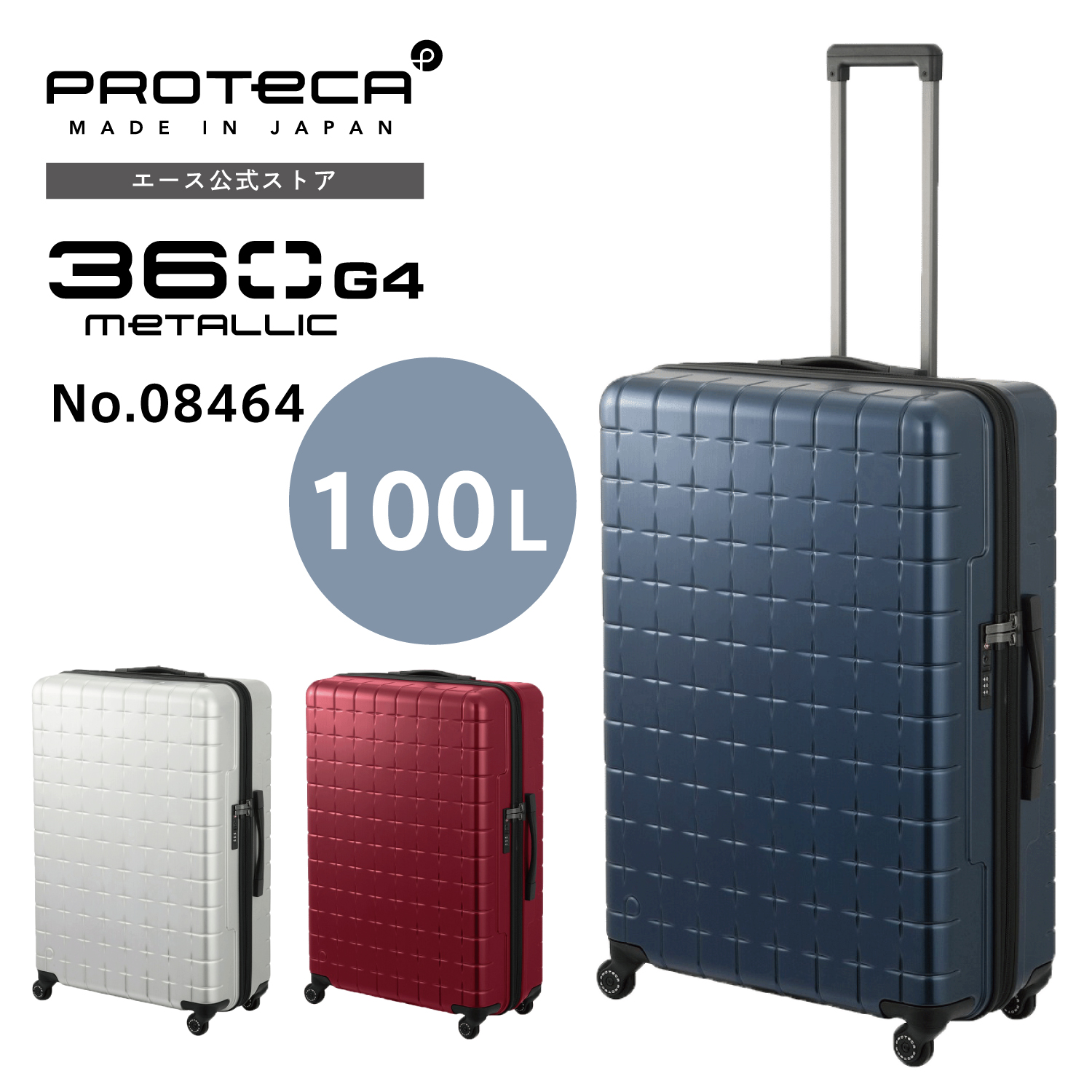ProtecA スーツケース プロテカ 360G4 メタリック 7-10泊 大容量 100L