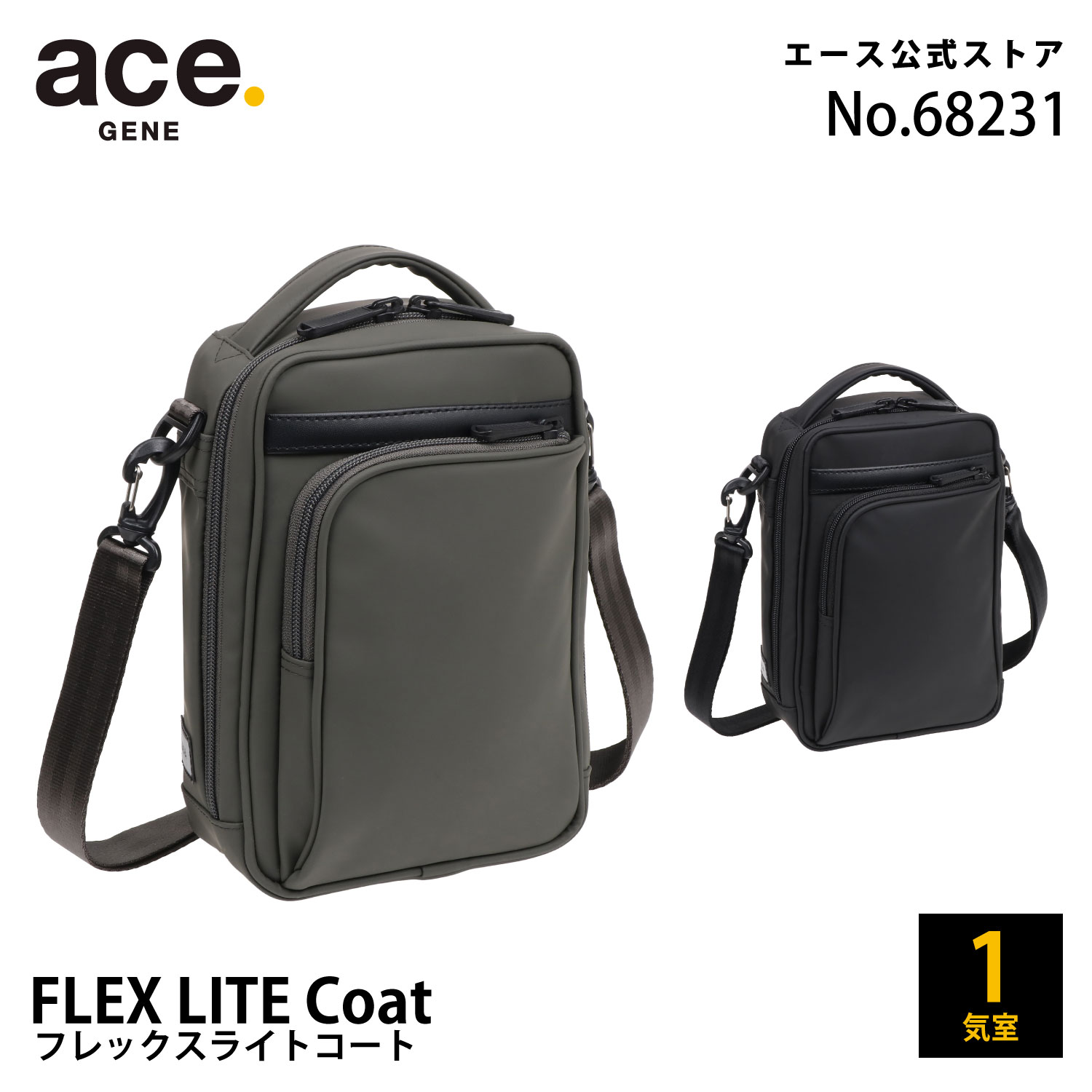 ショルダーバッグ エース エースジーン ace. フレックスライトコート