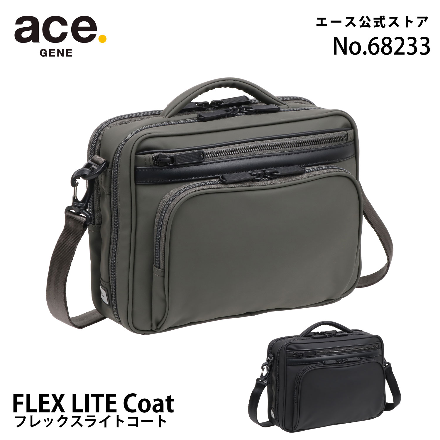 ショルダーバッグ エース エースジーン ace. フレックスライトコート