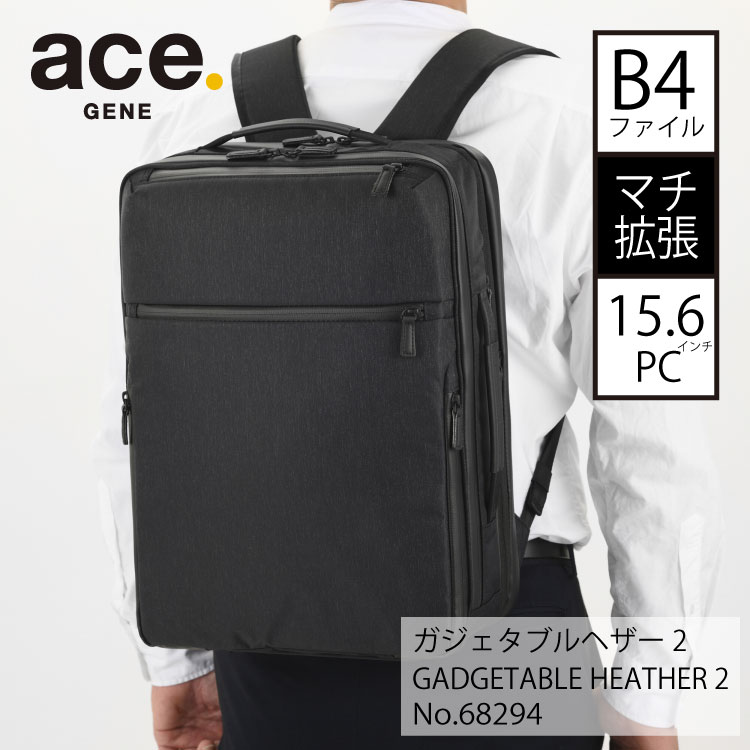 ace. エース ガジェタブル ヘザー2 撥水 B4ファイルサイズ対応 PC収納（15.6inch） エキスパンダブル 19L ビジネスリュック  メンズ No.68294 : 68294 : ACE Online Store - 通販 - Yahoo!ショッピング