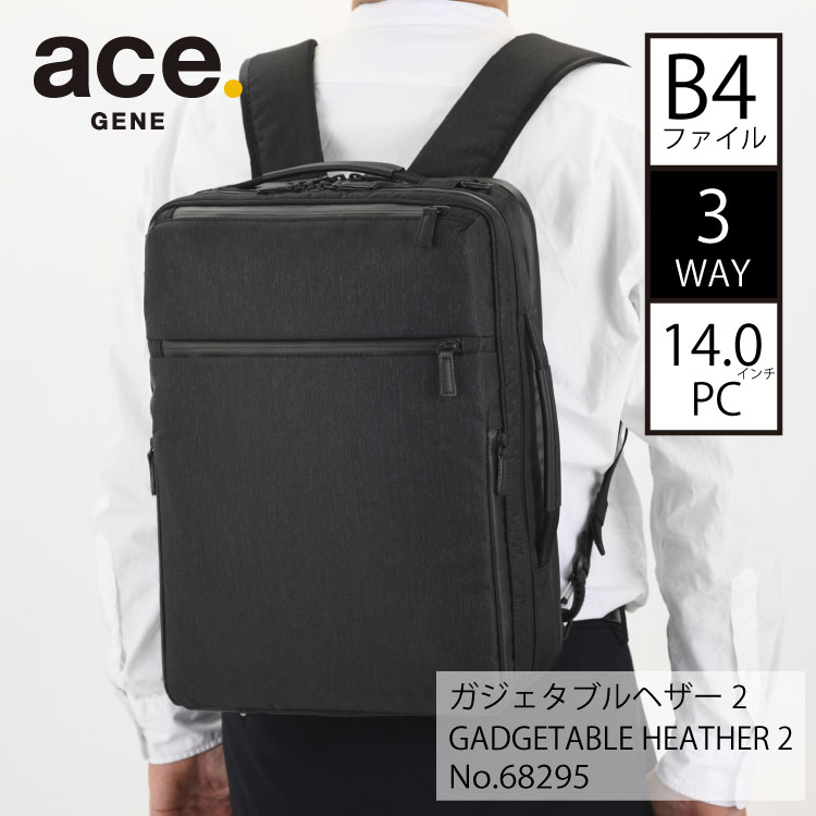 ace. エース ガジェタブル ヘザー2 撥水 3WAY B4ファイルサイズ