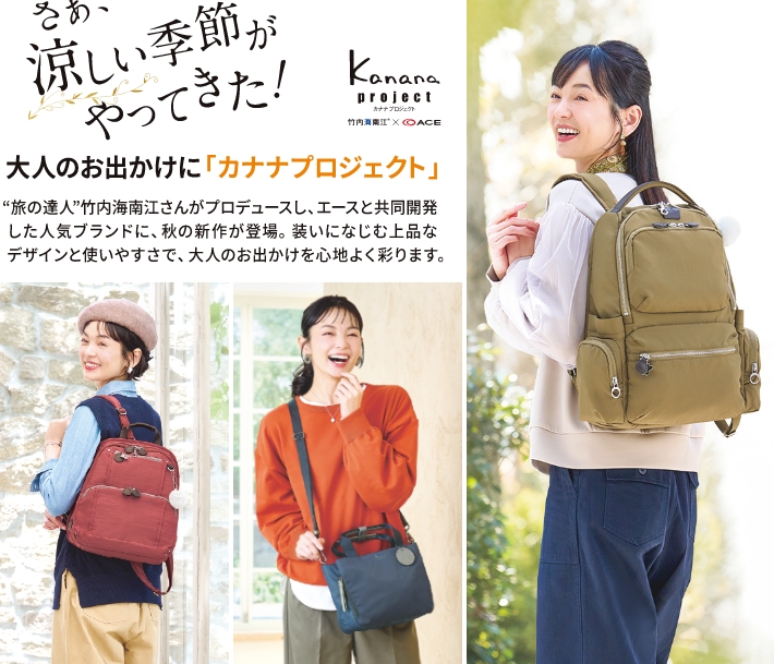 ACE Bags&Luggage 公式店 - Kanana Project／カナナプロジェクト
