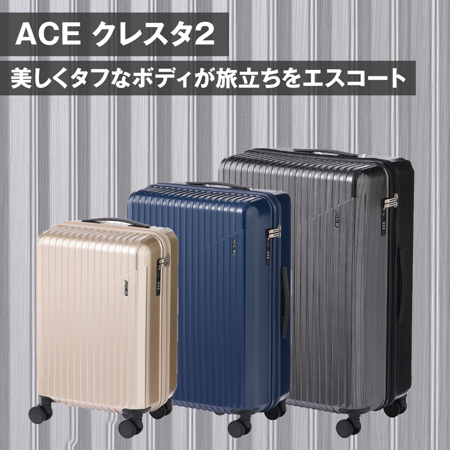エース公式」スーツケース キャリーケース エキスパンド機能 ACE