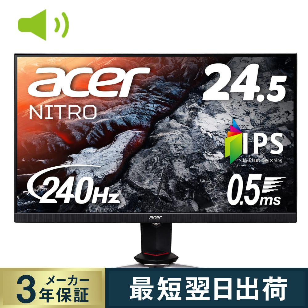 Acer ゲーミングモニター Nitro 24.5インチ XV253QXbmiiprzx フルHD IPS 240Hz 1ms（GTG)/0.5ms  (GTG, Min.) HDMI2.0 sRGB 99% DisplayHDR 400 3年保証