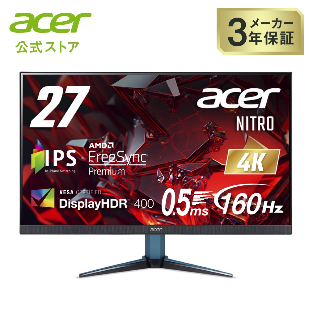 acer（エイサー） ゲーミングモニター Nitro 27インチ IPS 非光沢 4K