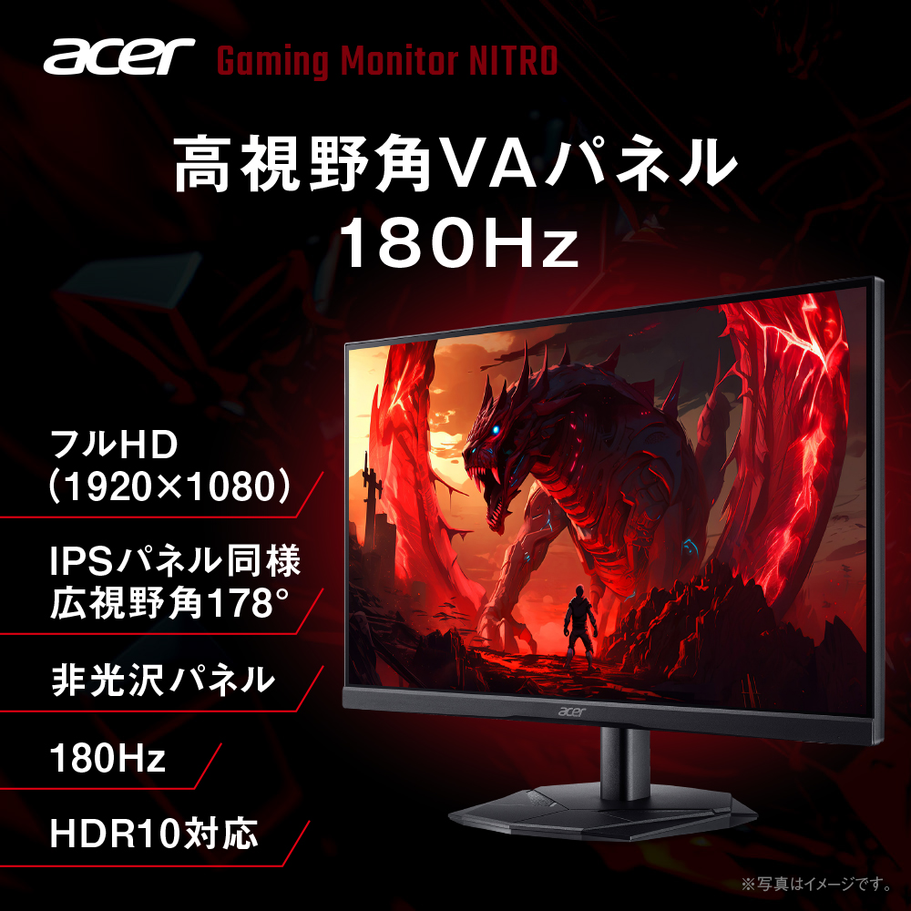 acer 180Hz対応 23.8インチ ゲーミングモニター acer 180Hz対応 23.8インチ ゲーミングモニター