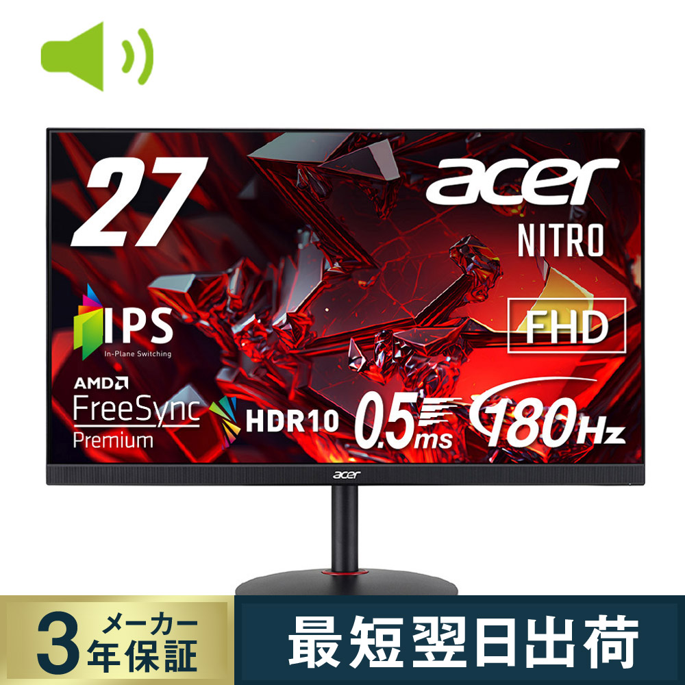 Acer ゲーミングモニター Nitro XV270M3bmiiprx 27インチ IPS 非光沢 フルHD 180Hz 1ms （GTG）/0.5ms （GTG, Min.） HDMI 2.0  スピーカー内蔵｜acerdirect