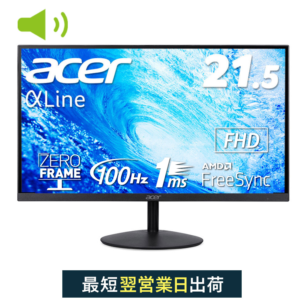 Acer モニター AlphaLine 21.5インチ VA 非光沢 フルHD 100Hz 1ms（VRB） HDMI ミニD-Sub15  スピーカー内蔵 ヘッドホン端子 AMD FreeSync