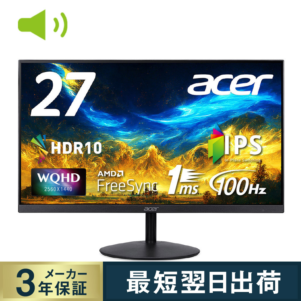 Acer モニター SA272UEbmiipx 27インチ IPS 非光沢 WQHD 2560×1440 100Hz 1ms（VRB） HDMI2.0 HDR10 スピーカー内蔵 ヘッドホン端子 AMD FreeSync　ブラック｜acerdirect