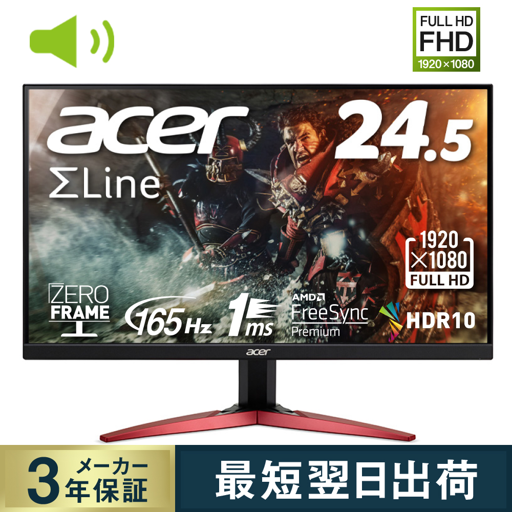 Acer公式 ゲーミングモニター SigmaLine 24.5インチ