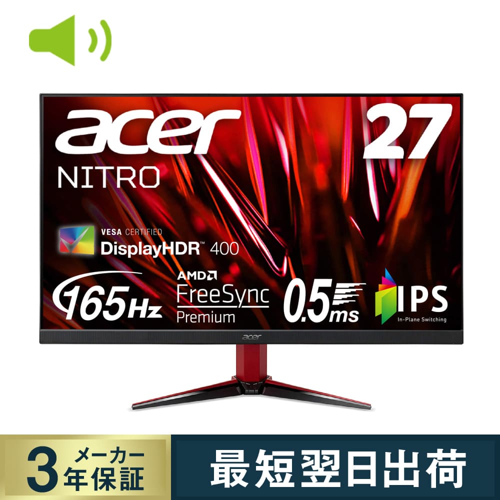 Acer ゲーミングモニター Nitro 27インチ ワイド VG272LVbmiipx
