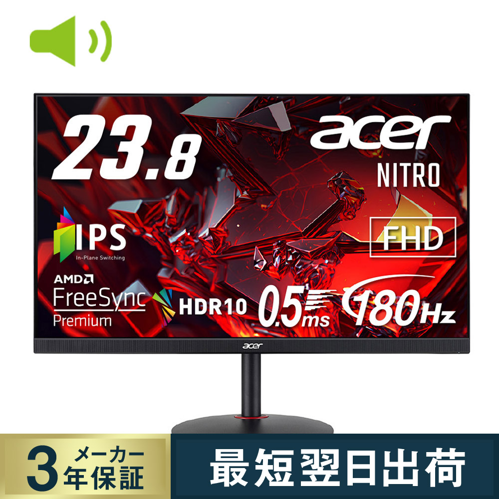 Acer ゲーミングモニター Nitro XV240YM3bmiiprx 23.8インチ IPS 非光沢 フルHD 180Hz 1ms （GTG）/0.5ms （GTG, Min.） HDMI 2.0 スピーカー内蔵｜acerdirect