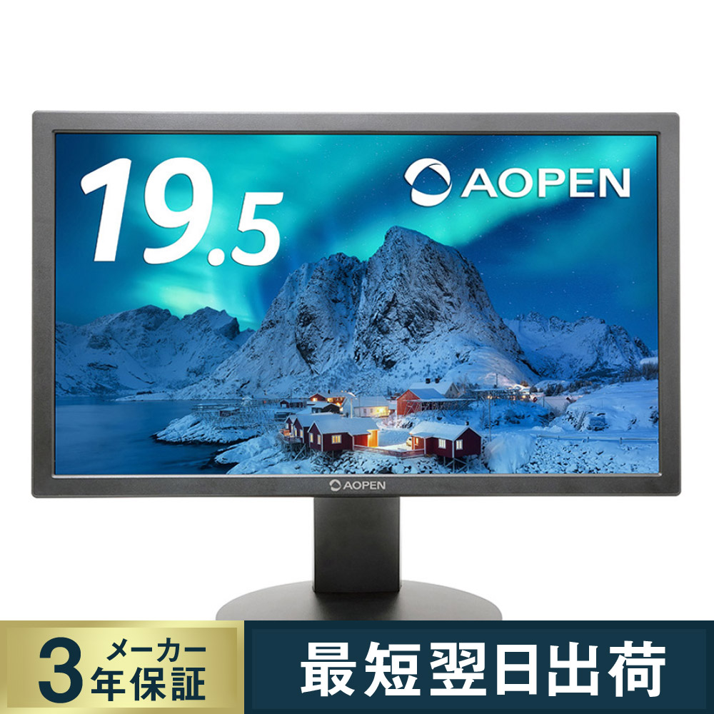 AOPEN スタンダードモニター 19.5インチ TN HD＋ 75Hz 6ms (GTG 