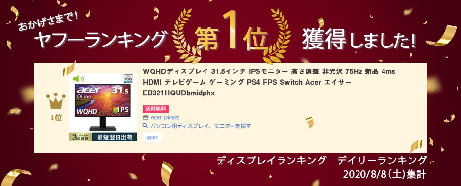 WQHDディスプレイ 31.5インチ IPSモニター 高さ調整 非光沢 75Hz 新品