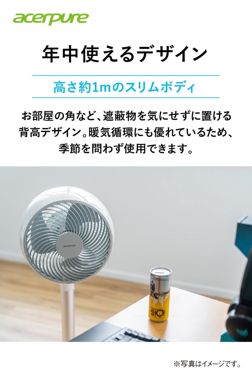 Acer(エイサー) (扇風機)DCモーター搭載 エアサーキュレーター Acerpure Cozy AF551-20W acer（エイサー） サーキュレーター DCモーター 3D 扇風機 静音